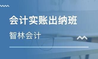 郑州会计实操培训机构在哪里