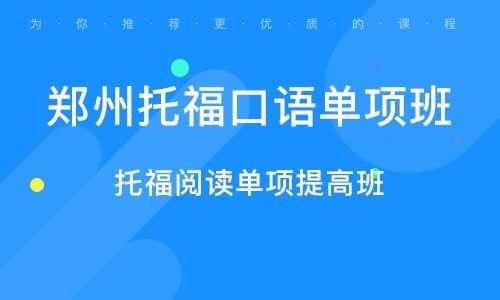 郑州托福机构排行榜一览